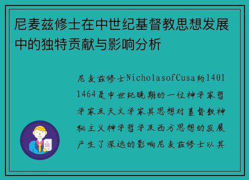 尼麦兹修士在中世纪基督教思想发展中的独特贡献与影响分析